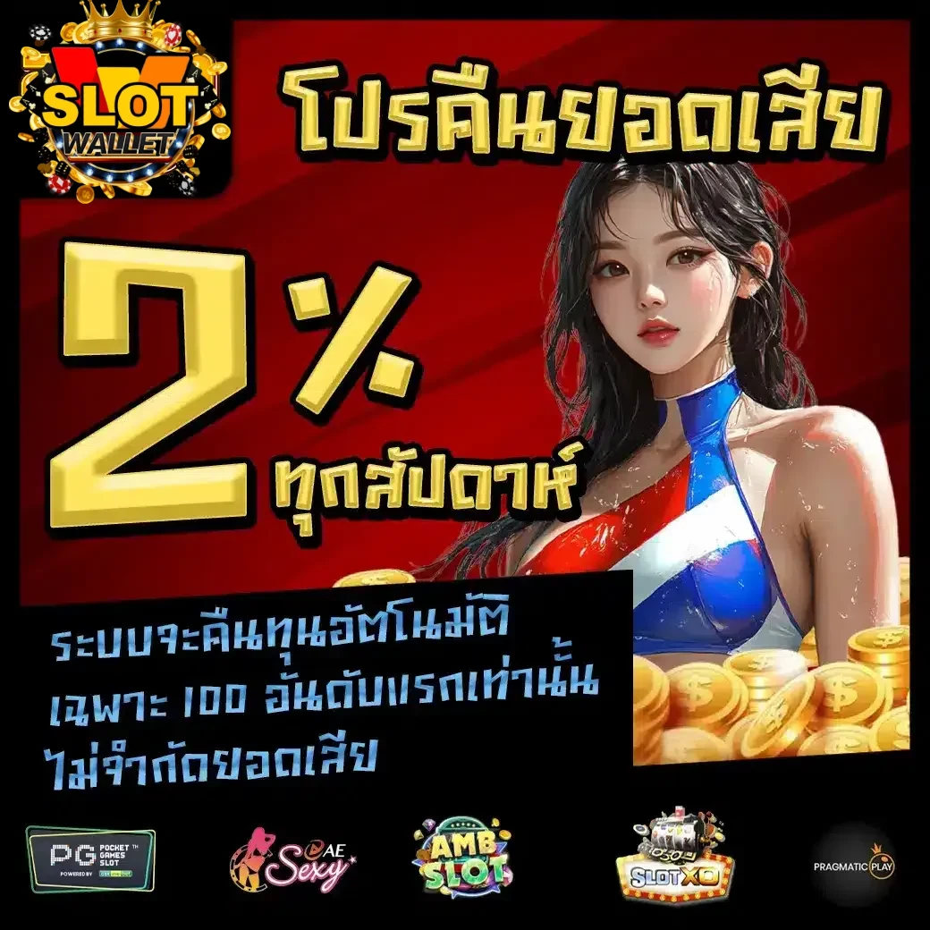 สล็อต ฝาก-ถอน true wallet ไม่มี บัญชีธนาคาร โปรโมชั่นน