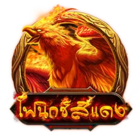 ฟีนืกส์แดง by สล็อต ฝาก-ถอน true wallet ไม่มี บัญชีธนาคาร