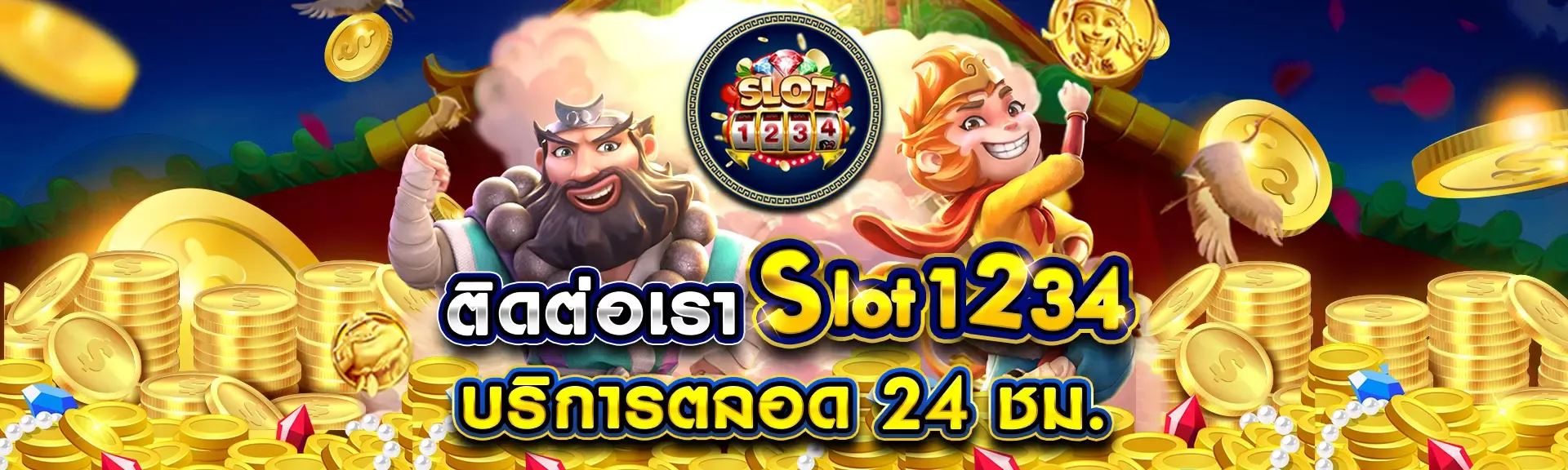 สล็อต1234